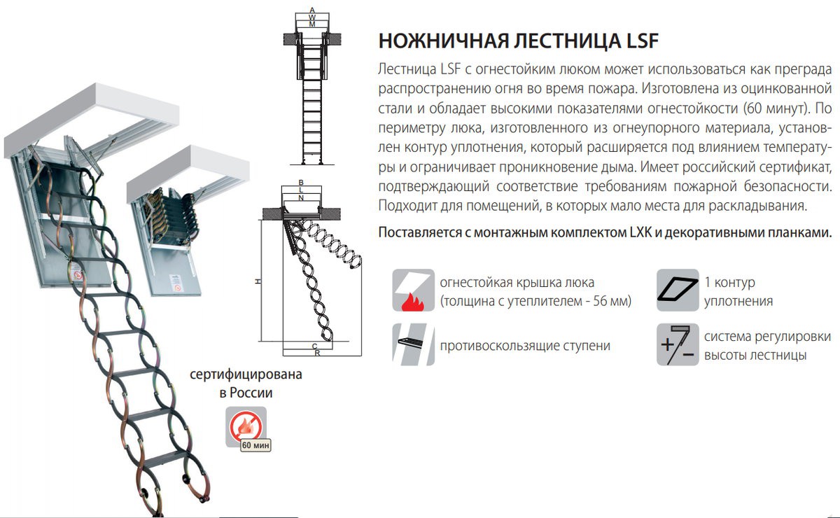 Металлическая огнестойкая лестница LSF 70х110x280-300 FAKRO Металлическая огнестойкая лестница LSF 70х110x280-300 FAKRO