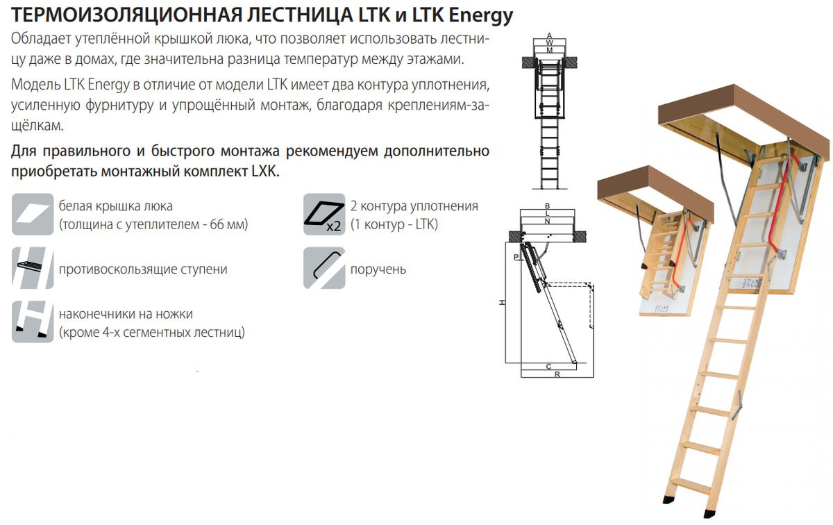 Термоизоляционная складная чердачная лестница LTK 70x130x280 FAKRO Термоизоляционная складная чердачная лестница LTK 70x130x280 FAKRO