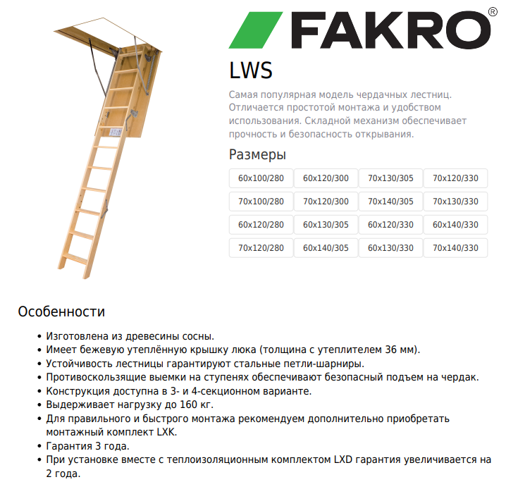 Лестница чердачная Smart LWS 70x140x305 FAKRO Лестница чердачная Smart LWS 70x140x305 FAKRO